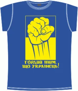 Гордый быть Украинцем синяя